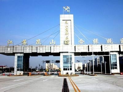 昆山保稅區(qū)報(bào)關(guān)代理