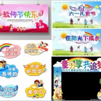 西安小學/幼兒園學校開學典禮親子運動會噴繪,舞臺背景幕布