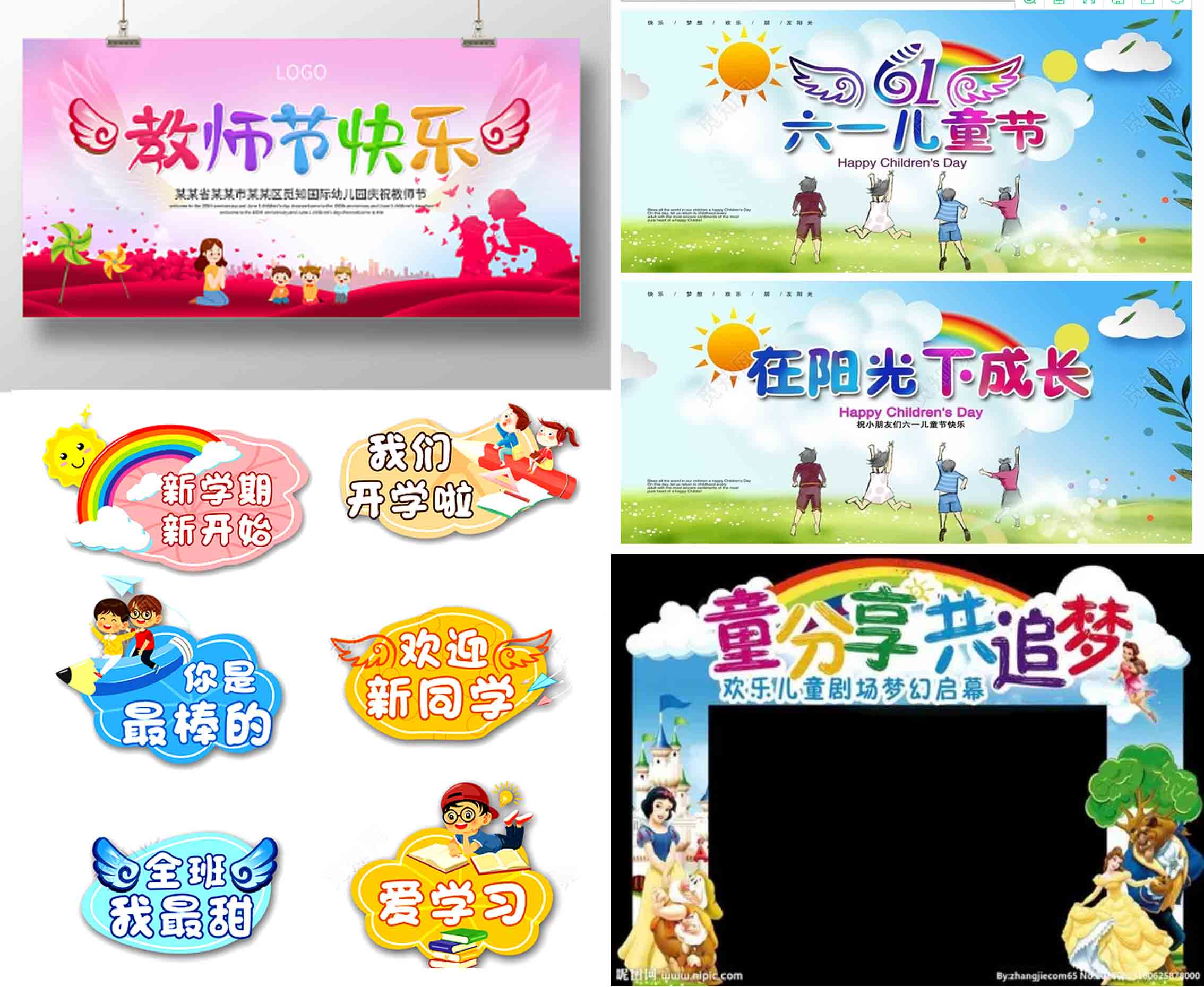 西安小學(xué)/幼兒園學(xué)校開學(xué)典禮親子運動會噴繪,活動舞臺背景幕布設(shè)計制作,慶祝背景板,運動會展板,彩旗,噴繪寫真,班*舉牌 