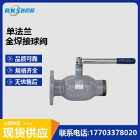 單法蘭式全焊接球閥優(yōu)點和圖片