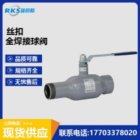 浮動球閥-絲扣全焊接球閥優(yōu)點講解