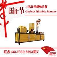 現(xiàn)在炸山用二氧化碳爆破設(shè)備方法
