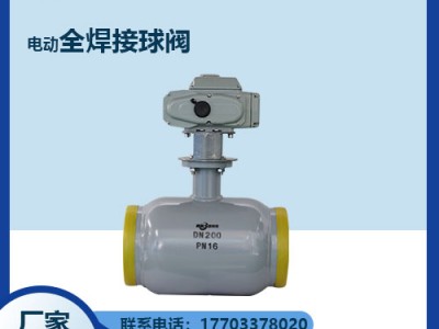 瑞柯斯閥門電動全焊接球閥應(yīng)用廣泛，免維護(hù)