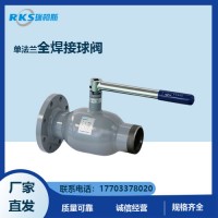 河北瑞柯斯廠家-Q361F單法蘭式全焊接球閥適用場(chǎng)合-參數(shù)