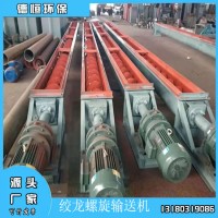 絞龍 螺旋輸送機斗式提升機 刮板機 加濕攪拌機 除塵器設備