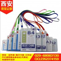 西安工作證,卡套帶掛繩展會嘉賓參會證，西安掛繩工作證