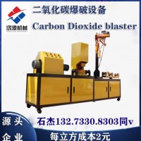 詳細(xì)的二氧化碳爆破說(shuō)明