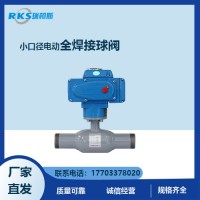 小口徑電動全焊接球閥產(chǎn)品用途-突出功能