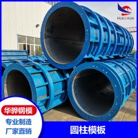 江西贛州市廠家直營(yíng)圓柱模板建筑鋼模板異形鋼模板可定制