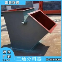 三通四通卸料器 星型卸料器 鄂式閥 蝶閥 插板閥