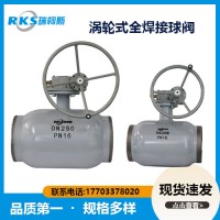 供熱閥門-渦輪式全焊接球閥報價說明及訂貨須知-瑞柯斯閥門