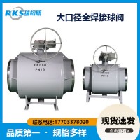 大口徑全焊接球閥優(yōu)勢(shì)-質(zhì)優(yōu)價(jià)廉-瑞柯斯閥門制造商