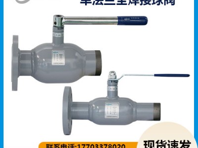 單法蘭式全焊接球閥特征及報(bào)價(jià)