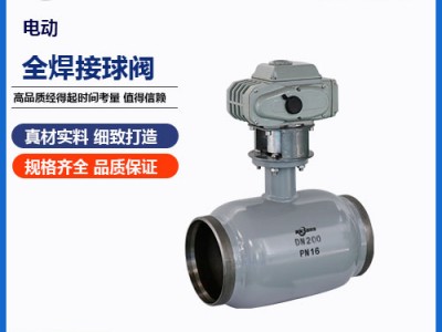 固定球閥，電動(dòng)全焊接球閥產(chǎn)品介紹-圖片