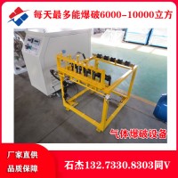 氣體爆破設(shè)備詳細介紹