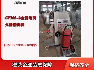 全自動(dòng)滅火器加壓設(shè)備