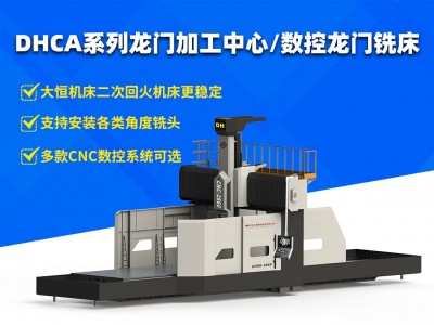 數(shù)控龍門銑床，加工母機(jī)