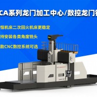 數(shù)控龍門銑床，加工母機