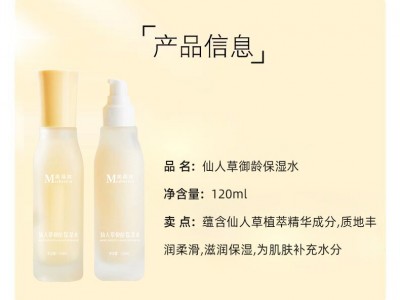 仙人草御齡保濕水生產(chǎn)廠家代加工 仙人草御齡保濕水加工定制