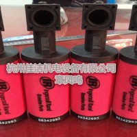 英格索蘭濾芯23706534 23706542