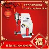 滅火器充裝設(shè)備 詳細(xì)簡(jiǎn)介