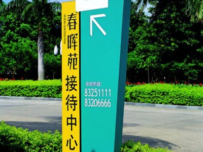 佛山標(biāo)識系統(tǒng)/公園標(biāo)識導(dǎo)向牌/立式指示牌/道路標(biāo)識牌