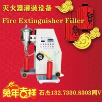 滅火器充裝干粉設(shè)備