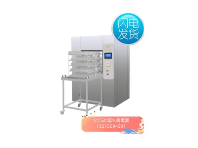 重癥監(jiān)護(hù)室專用全自動(dòng)清洗消毒器