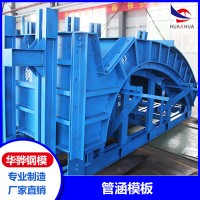 安徽六安市廠家直營(yíng)管涵模板隧道模板定型鋼模板可定制