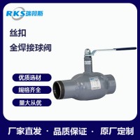 浮動球閥-絲扣全焊接球閥優(yōu)點(diǎn)講解