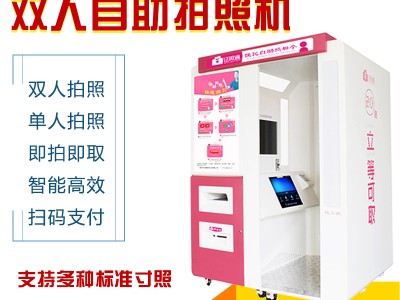 煙臺(tái)民政可用自助拍照機(jī) 雙人自助照相機(jī) 自助證件照