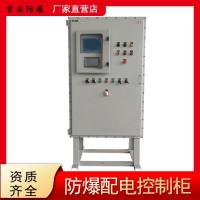 首安防爆控制柜箱防爆開(kāi)關(guān)柜箱防爆配電柜箱