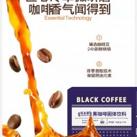 黑咖啡固體飲料生產(chǎn)廠家加工定制 各種咖啡固體飲料代加工