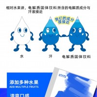 無糖電解質(zhì)固體飲料廠家加工定制各種電解質(zhì)產(chǎn)品代加工