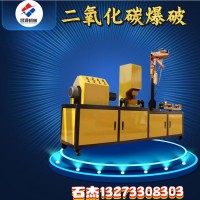 黑龍江二氧化碳爆破設(shè)備
