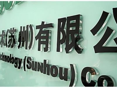 西安公司形象墻制作安裝,西安企業(yè)文化墻設計安裝,西安仟璽廣告