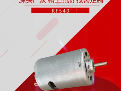 540 大扭力吸塵器震動電機(jī)氣泵電鉆馬達(dá)家電微型直流電動馬達(dá)