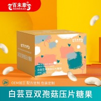 白蕓荳雙孢菇壓片糖果生產(chǎn)廠家代加工 異型片加工定制