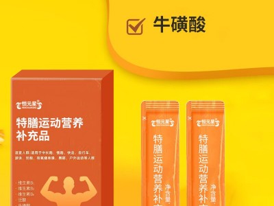 特膳運動營養(yǎng)補充食品源頭工廠OEM代加工特膳運動營養(yǎng)食品加工
