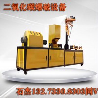 二氧化碳?xì)怏w爆破介紹