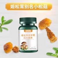 姬松茸麥芽硒壓片糖果實力生產(chǎn)廠家加工定制 規(guī)格可訂
