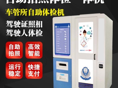 益陽(yáng)駕照體檢智能語(yǔ)音 智能體檢機(jī)怎么操作 自助體檢機(jī)