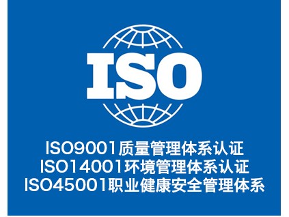 ISO認(rèn)證證書 ISO9001認(rèn)證 ISO質(zhì)量認(rèn)證機(jī)構(gòu)