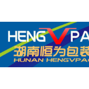 湖南恒為包裝機(jī)械有限公司