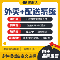 趣來達(dá)同城鄉(xiāng)鎮(zhèn)社區(qū)外賣跑腿配送軟件，自主創(chuàng)業(yè)