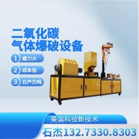 二氧化碳?xì)怏w爆破礦山工程