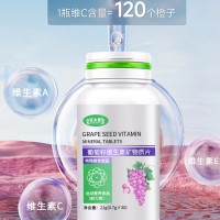 葡萄籽維生素礦物質(zhì)片OEM代加工 山東片劑加工定制