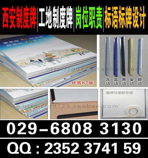 西安制度牌定做.西安施工標(biāo)志牌,項目管理銘牌,標(biāo)牌設(shè)計定做