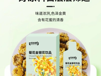 菊花金銀花飲品實(shí)力工廠加工定制 提供配套手續(xù) 免費(fèi)打樣