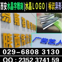 西安錦業(yè)路桁架舞臺(tái)注水旗,kt板,門形易拉寶,文化墻水晶字